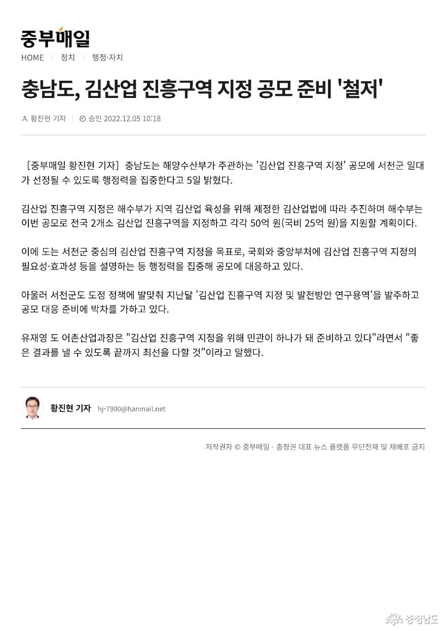 22.12.05. 충남도, 김산업 진흥구역 지정 공모 준비 '철저'